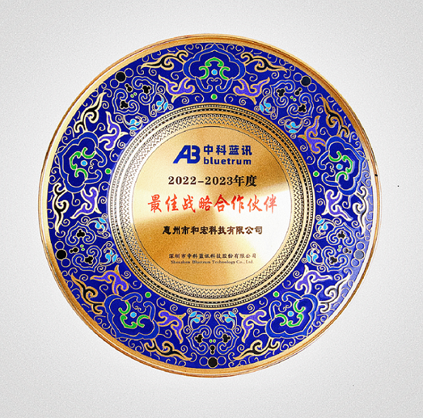 喜报 | 星空(中国)荣膺中科蓝讯“最佳战略合作伙伴”